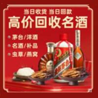 林芝市察隅烟酒回收:茅台酒,酒瓶,洋酒,名酒,冬虫夏草,老酒,林芝市察隅跃国烟酒经营部