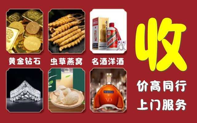 林芝市察隅回收烟酒